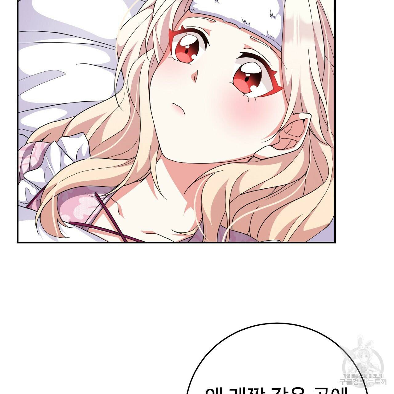오직 그대의 안녕을 위하여 14화 74