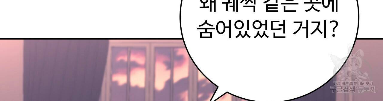 오직 그대의 안녕을 위하여 14화 75