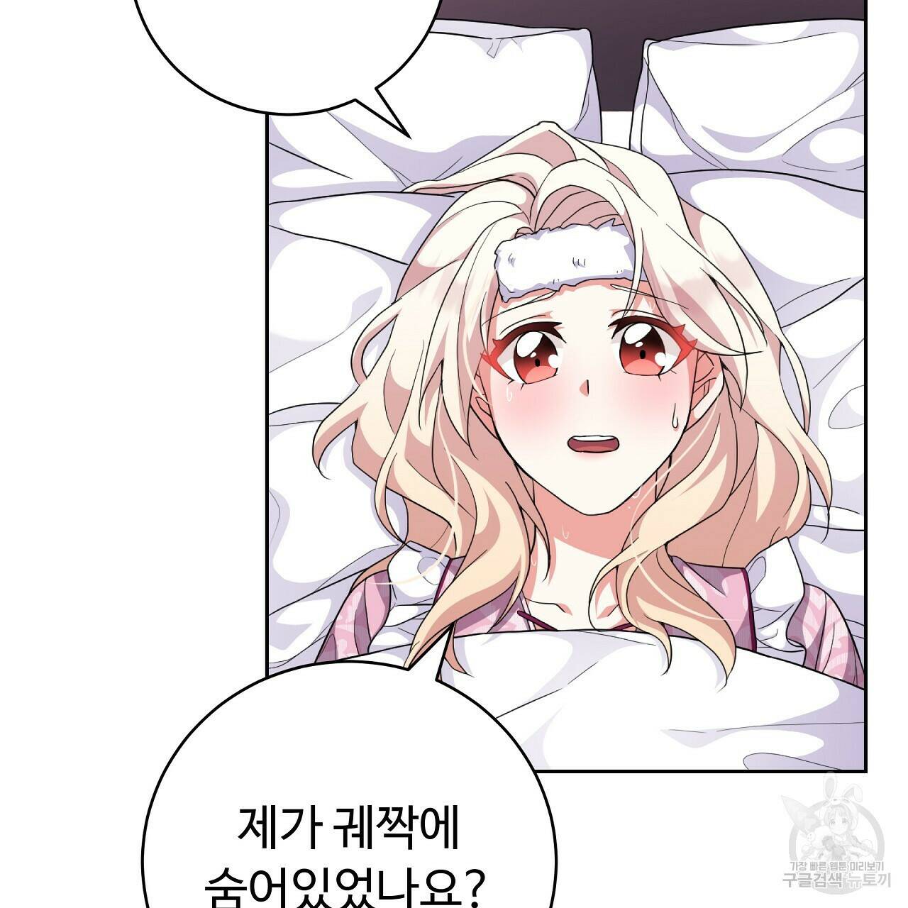 오직 그대의 안녕을 위하여 14화 77