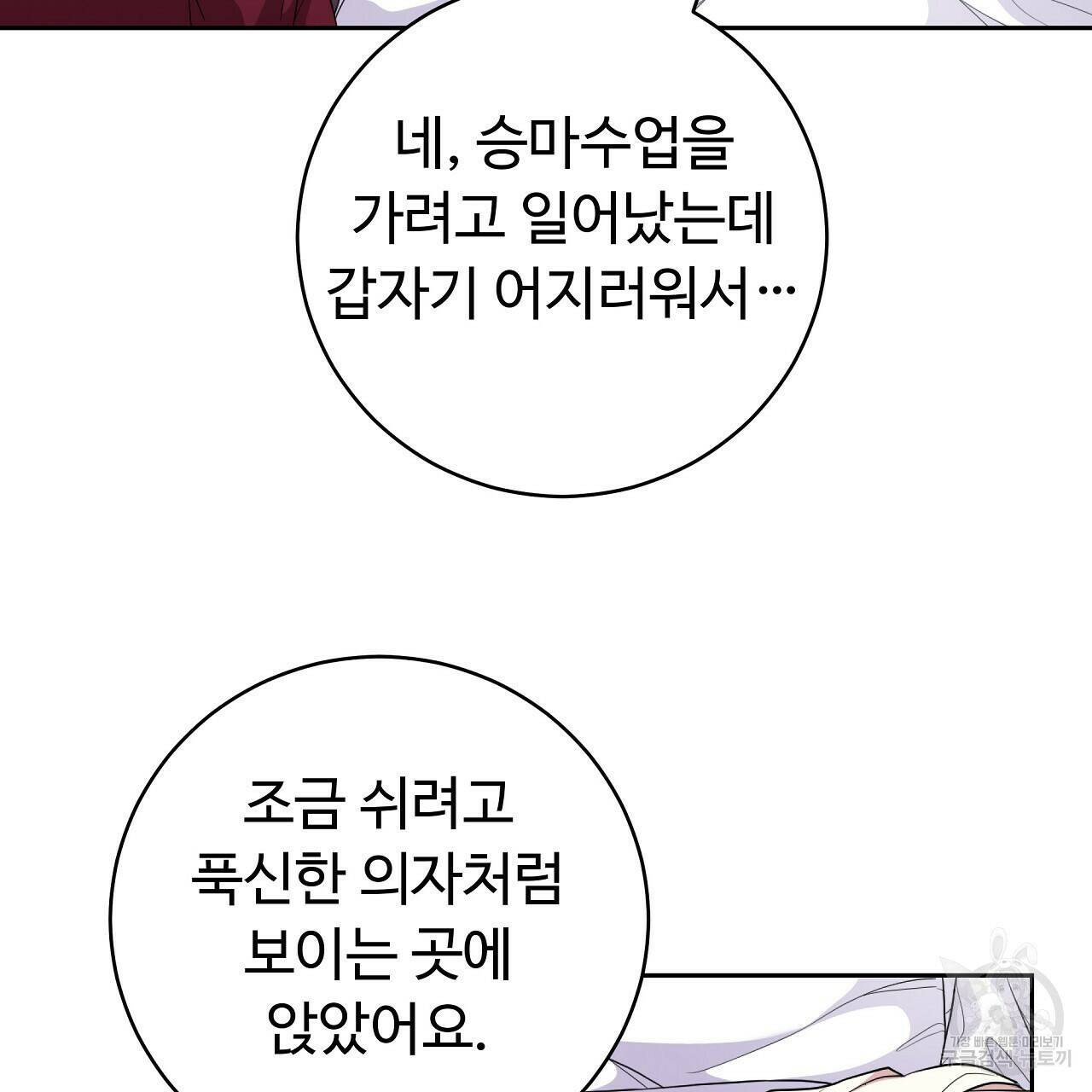 오직 그대의 안녕을 위하여 14화 80