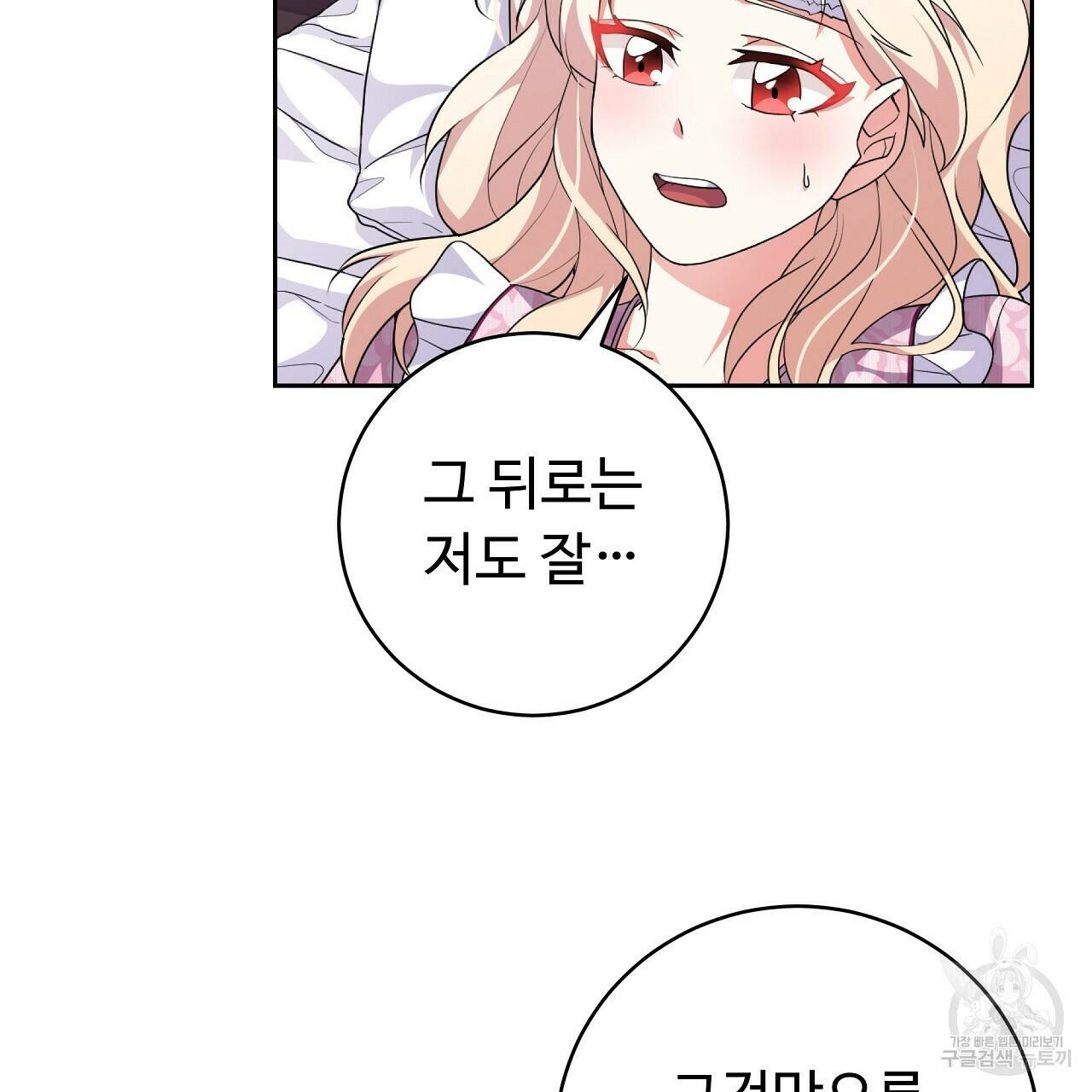 오직 그대의 안녕을 위하여 14화 82