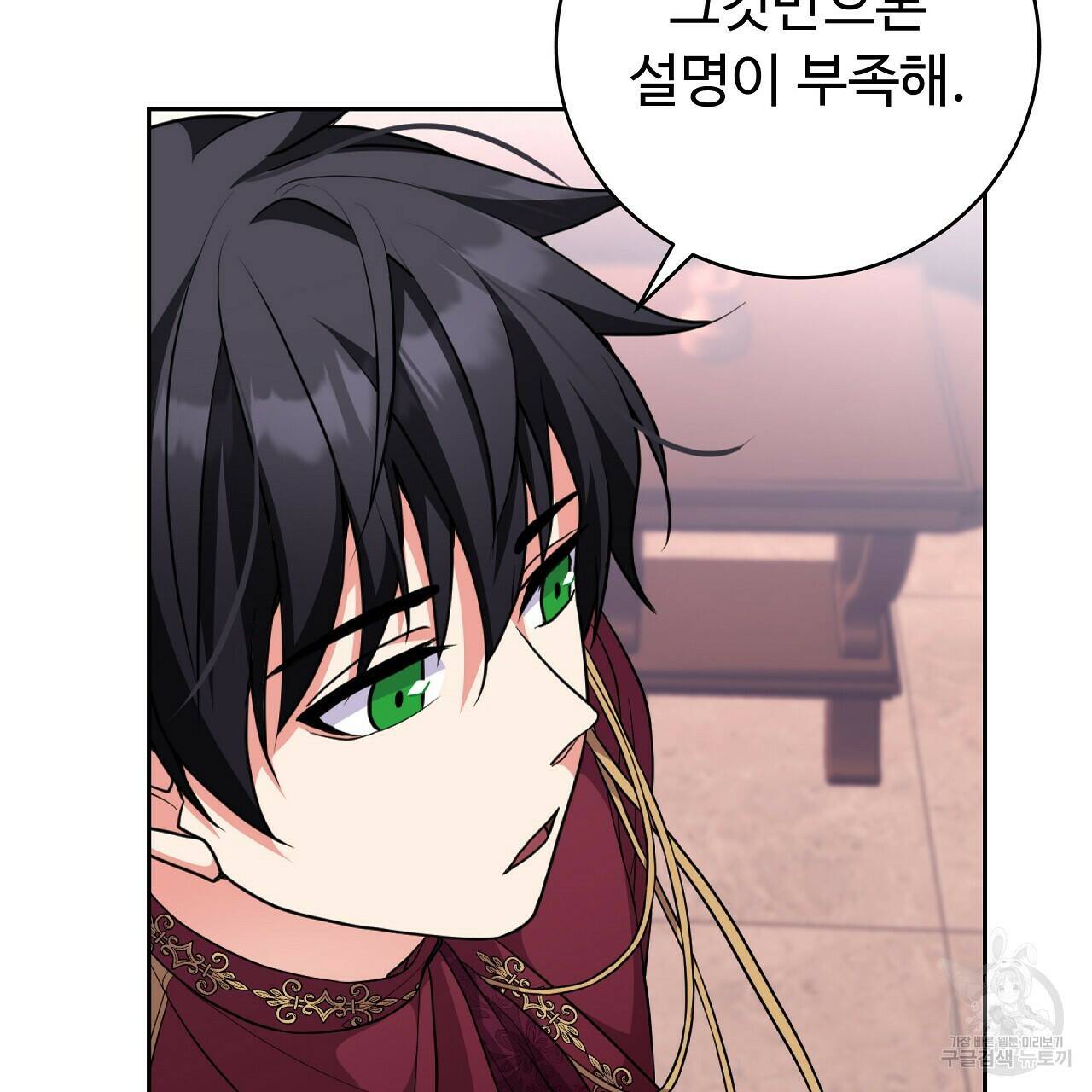 오직 그대의 안녕을 위하여 14화 83