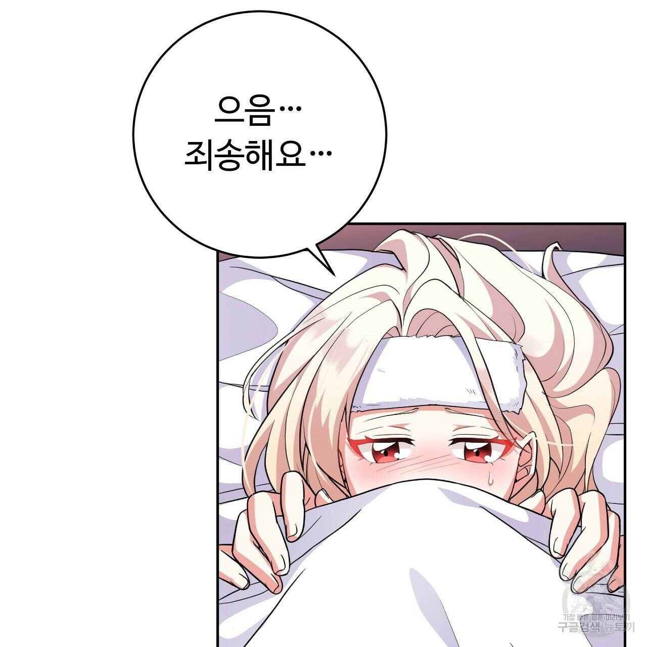오직 그대의 안녕을 위하여 14화 85