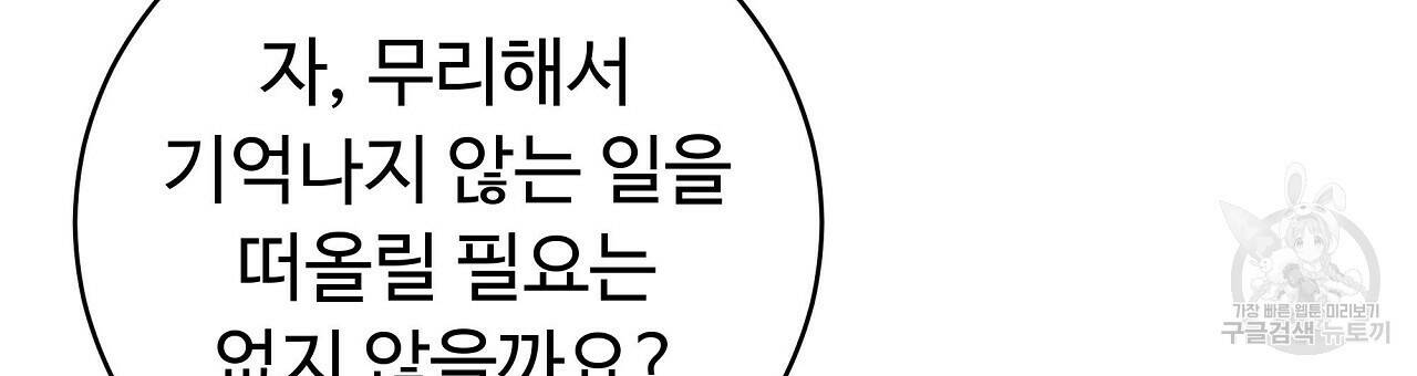 오직 그대의 안녕을 위하여 14화 87