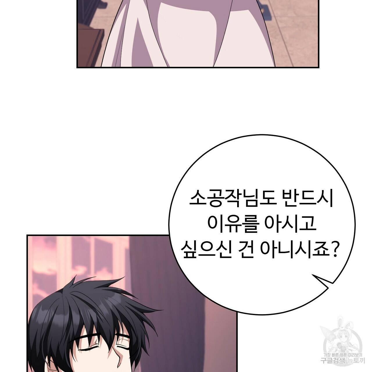 오직 그대의 안녕을 위하여 14화 89