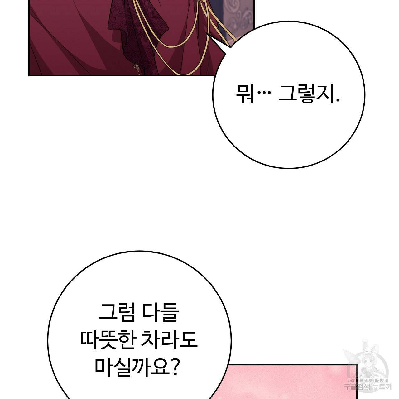 오직 그대의 안녕을 위하여 14화 91