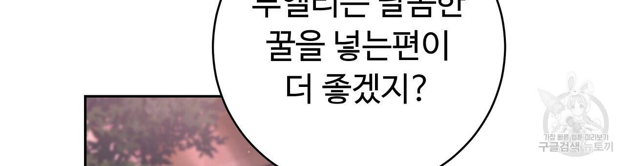 오직 그대의 안녕을 위하여 14화 93
