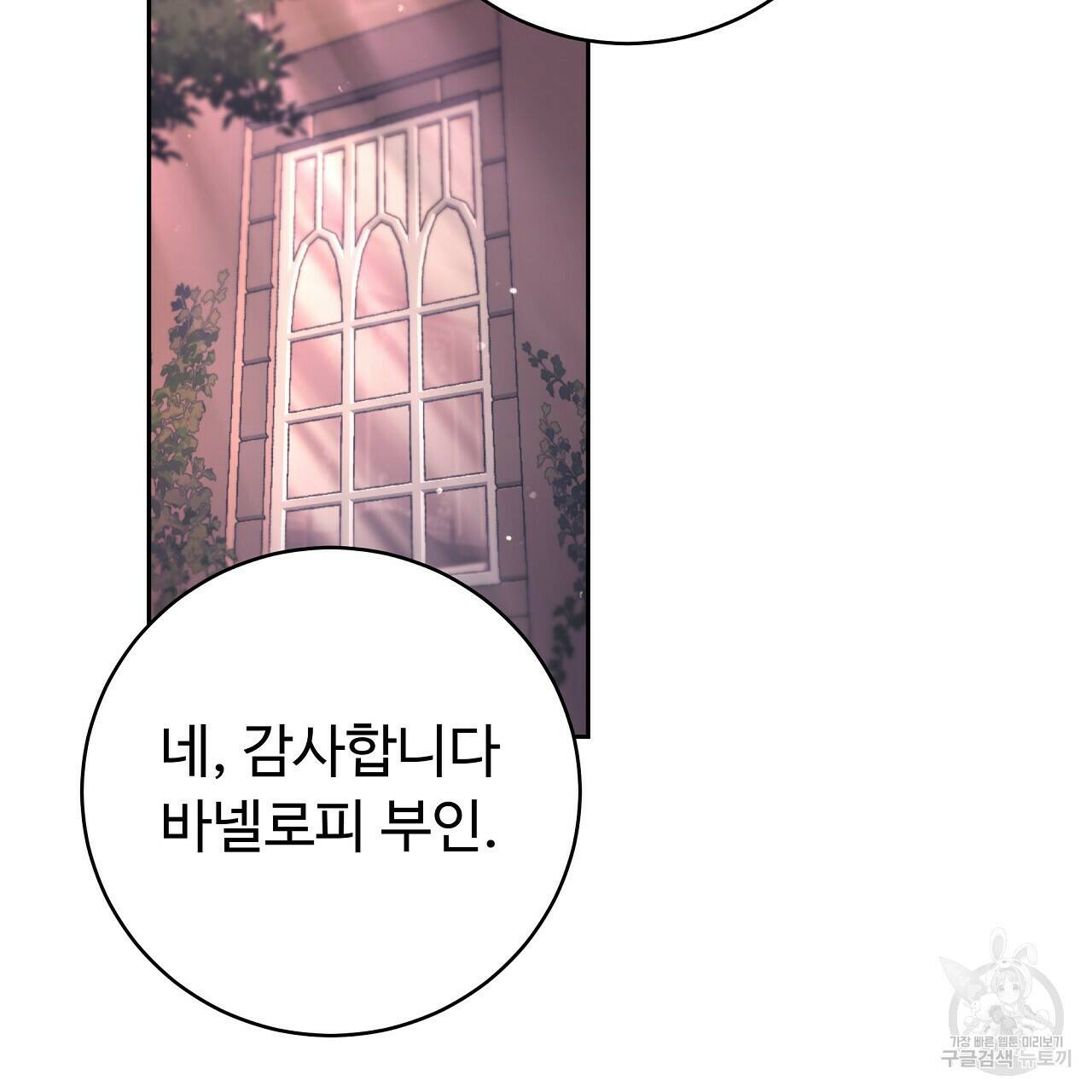 오직 그대의 안녕을 위하여 14화 94