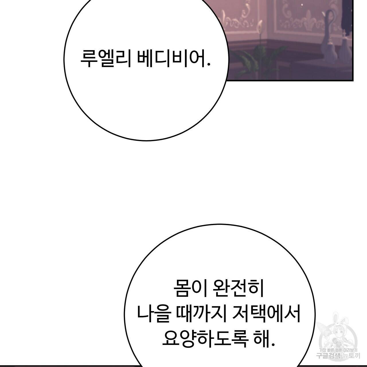 오직 그대의 안녕을 위하여 14화 97