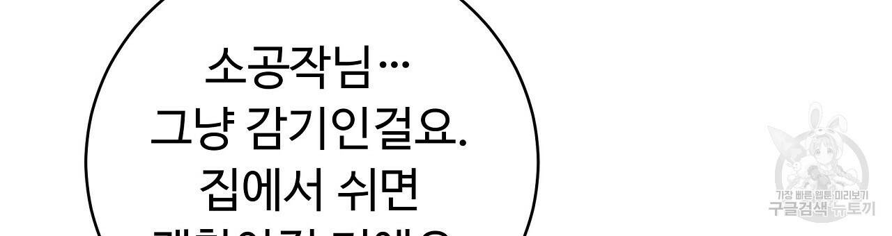 오직 그대의 안녕을 위하여 14화 99