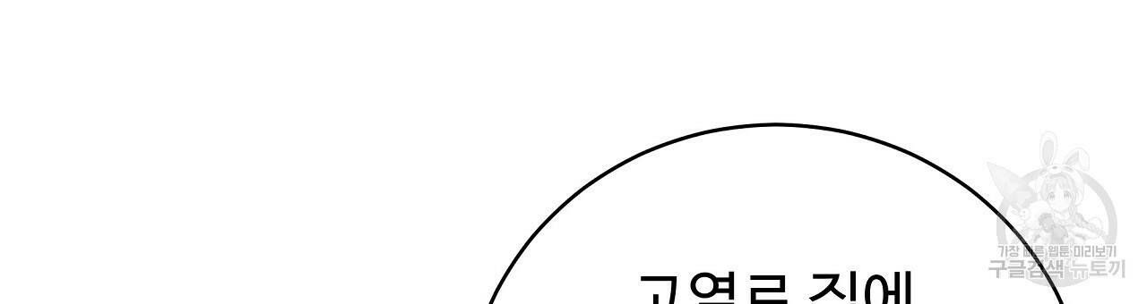 오직 그대의 안녕을 위하여 14화 102