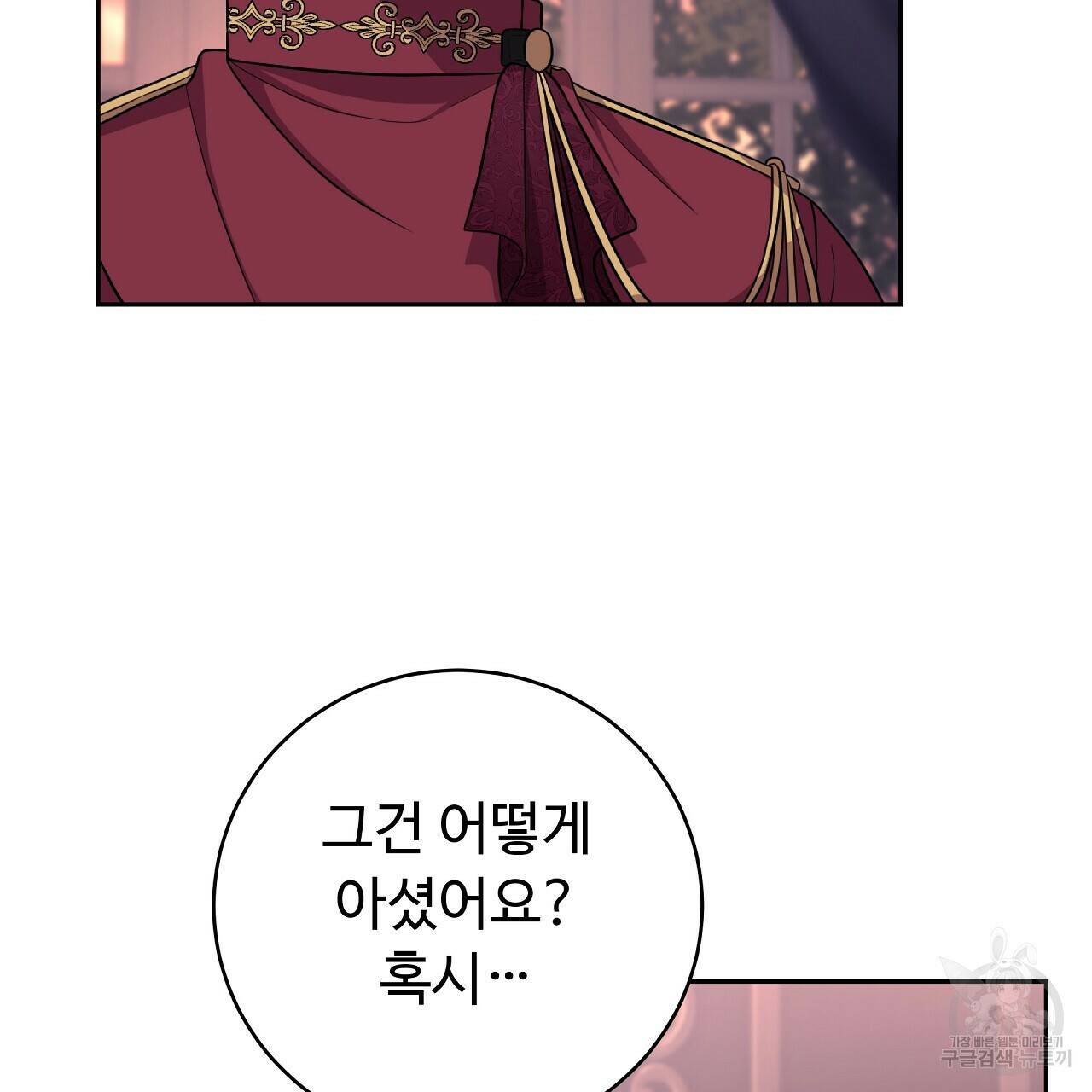 오직 그대의 안녕을 위하여 14화 104
