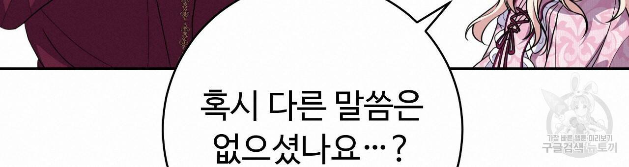오직 그대의 안녕을 위하여 14화 108