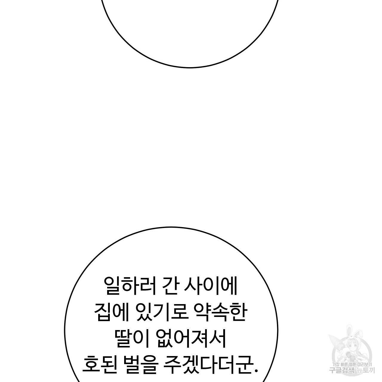 오직 그대의 안녕을 위하여 14화 109