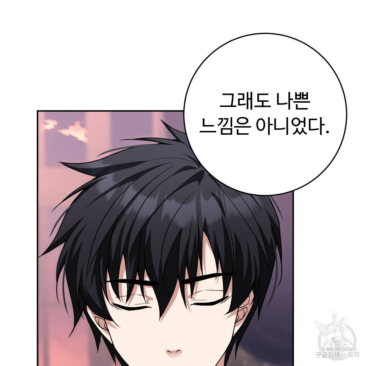 오직 그대의 안녕을 위하여 14화 112