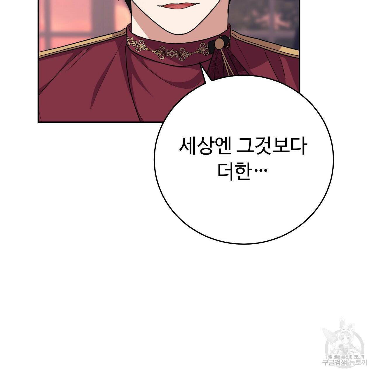오직 그대의 안녕을 위하여 14화 113