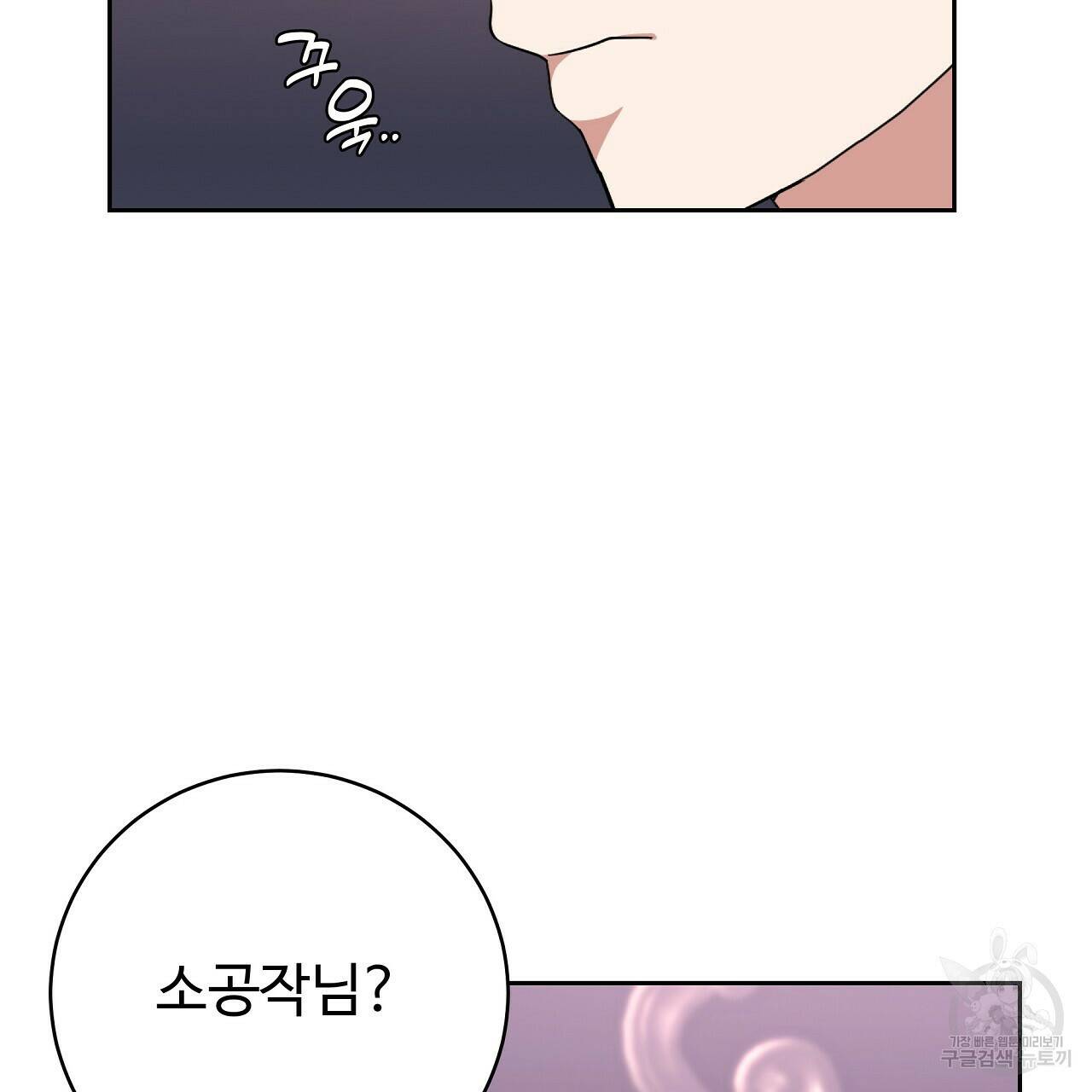오직 그대의 안녕을 위하여 14화 115