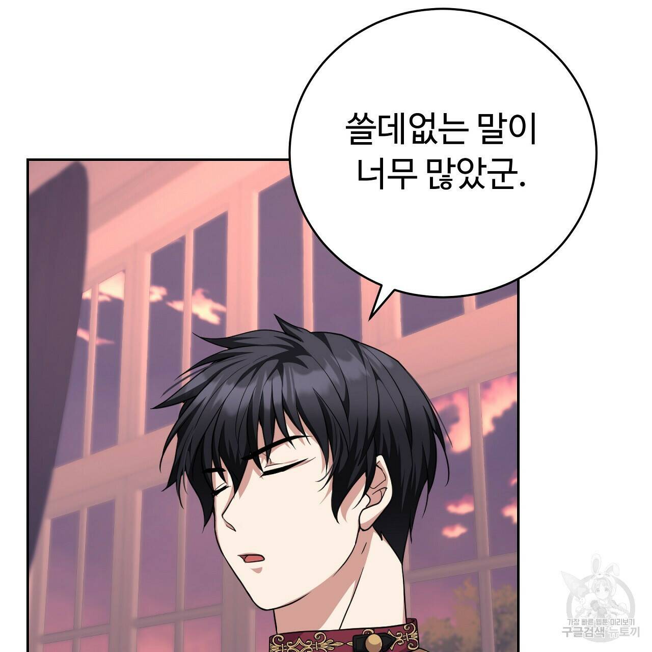 오직 그대의 안녕을 위하여 14화 118