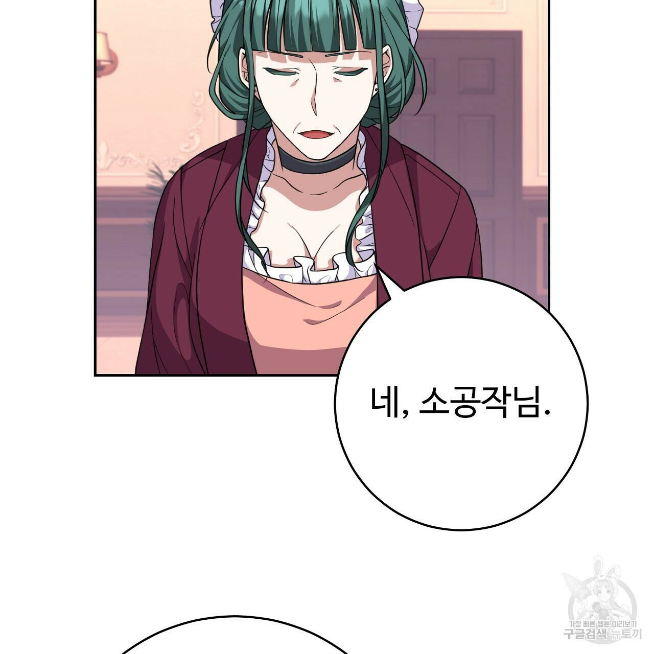 오직 그대의 안녕을 위하여 14화 121