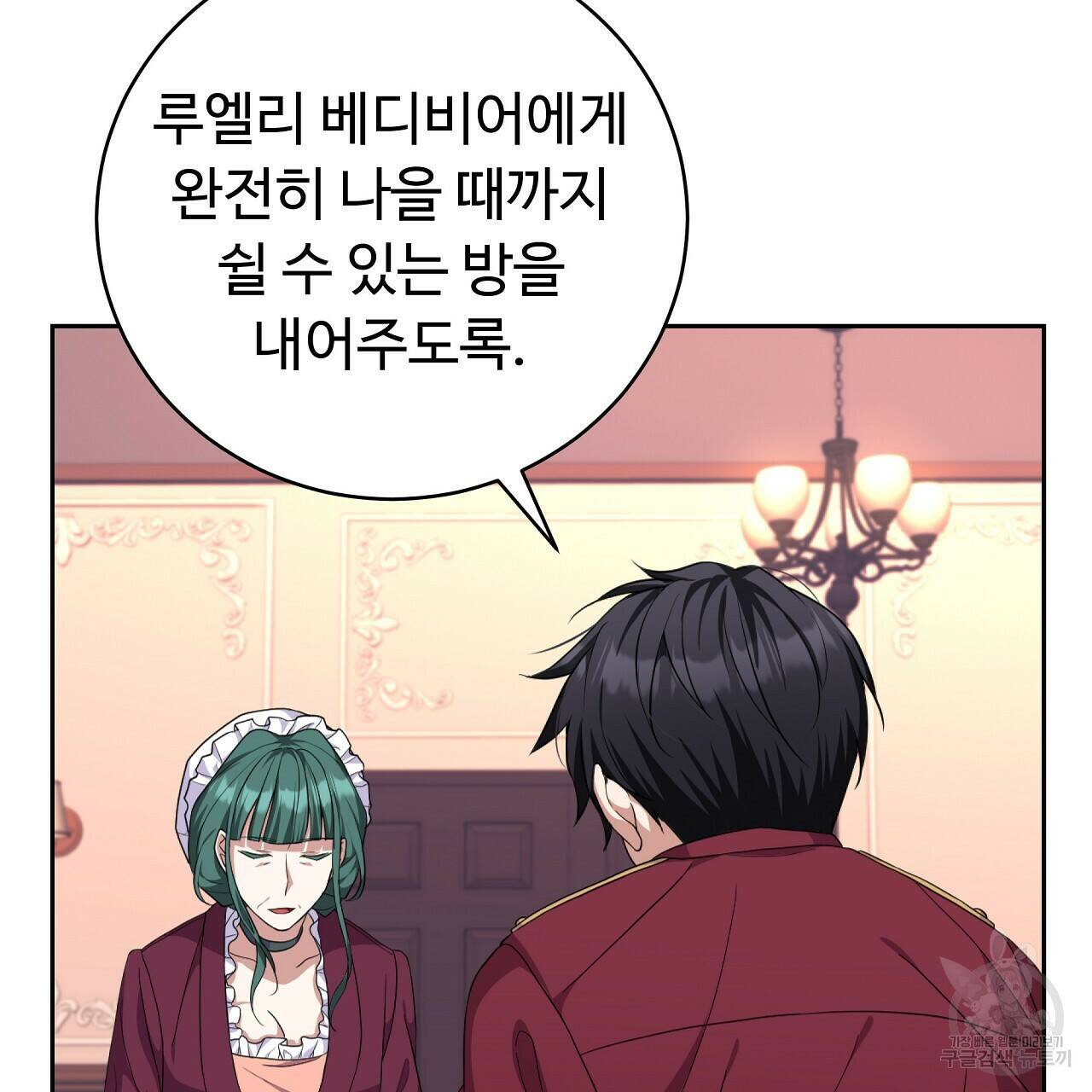 오직 그대의 안녕을 위하여 14화 122