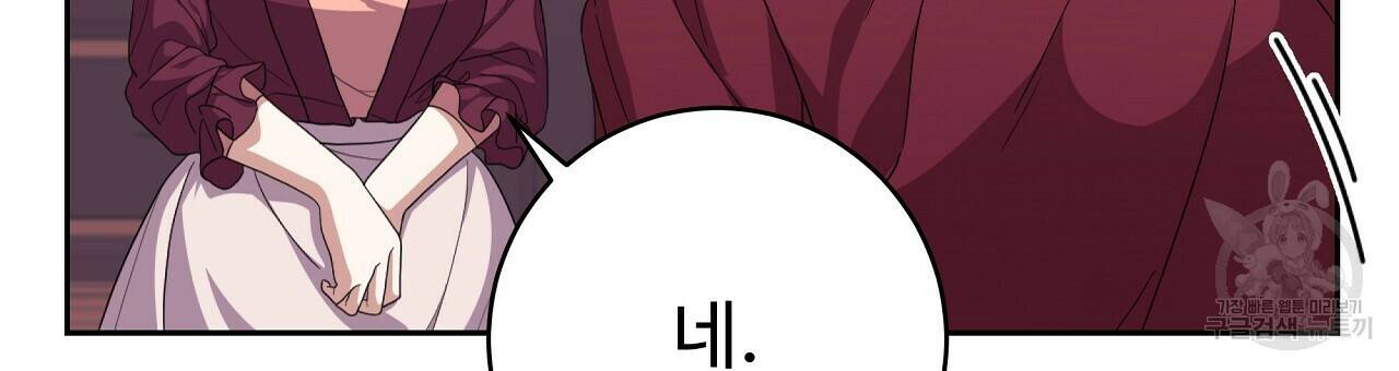 오직 그대의 안녕을 위하여 14화 123