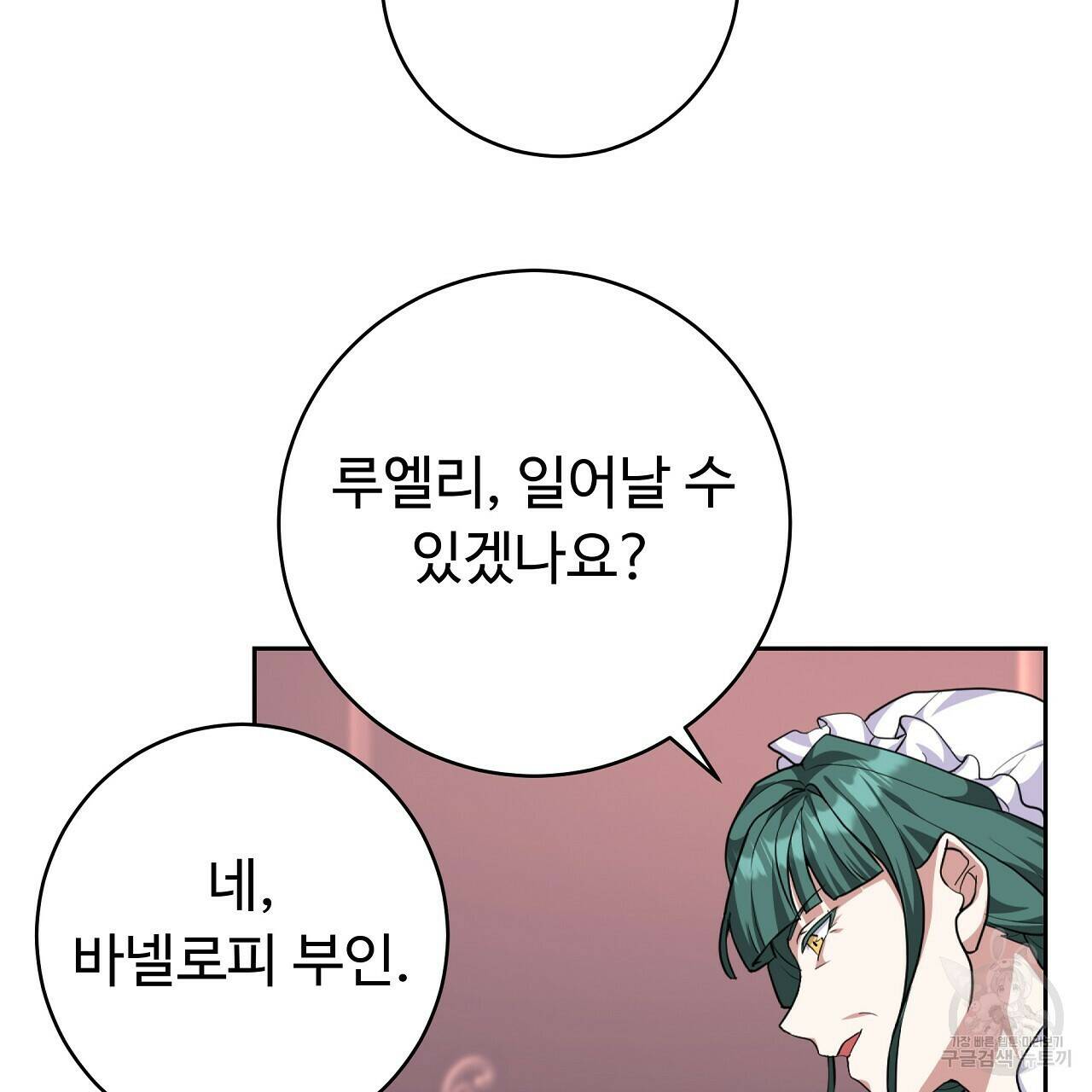 오직 그대의 안녕을 위하여 14화 124