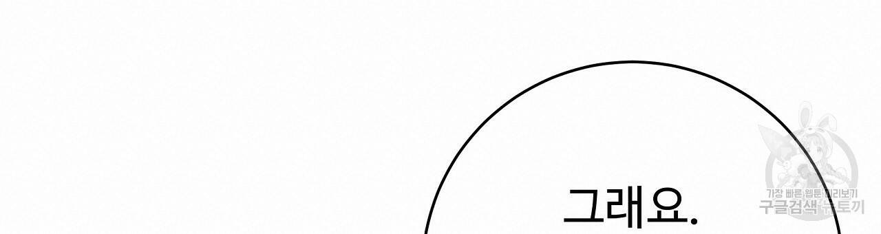 오직 그대의 안녕을 위하여 14화 126