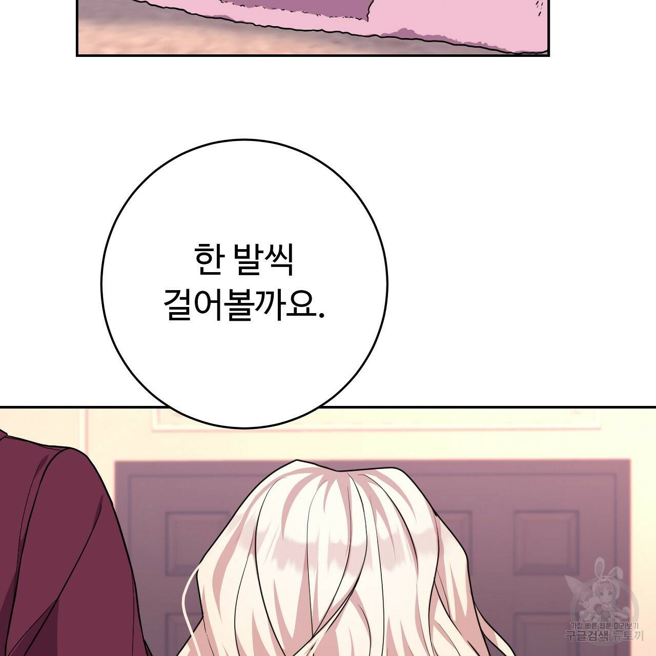 오직 그대의 안녕을 위하여 14화 128