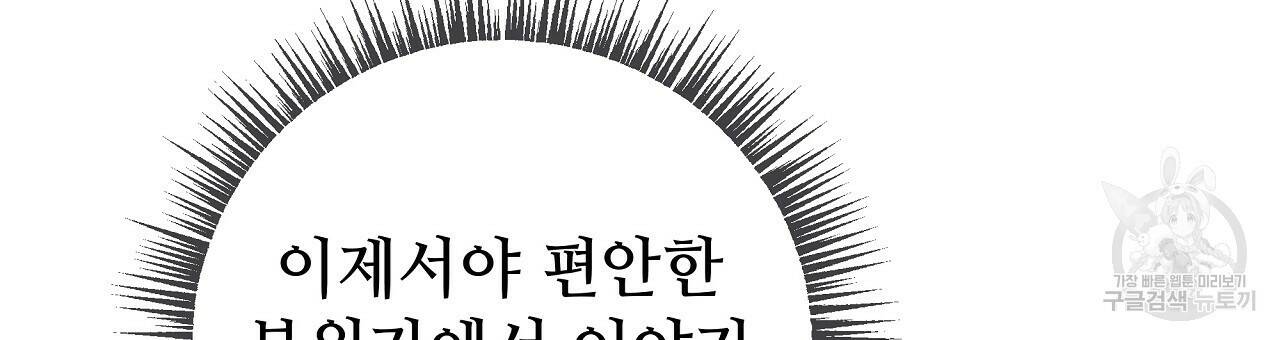 오직 그대의 안녕을 위하여 14화 135