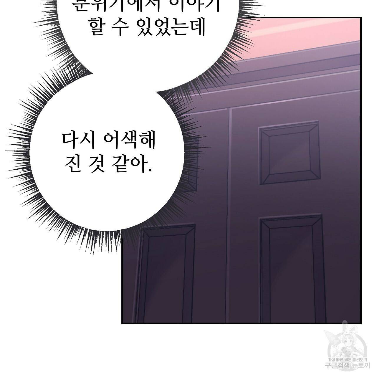 오직 그대의 안녕을 위하여 14화 136