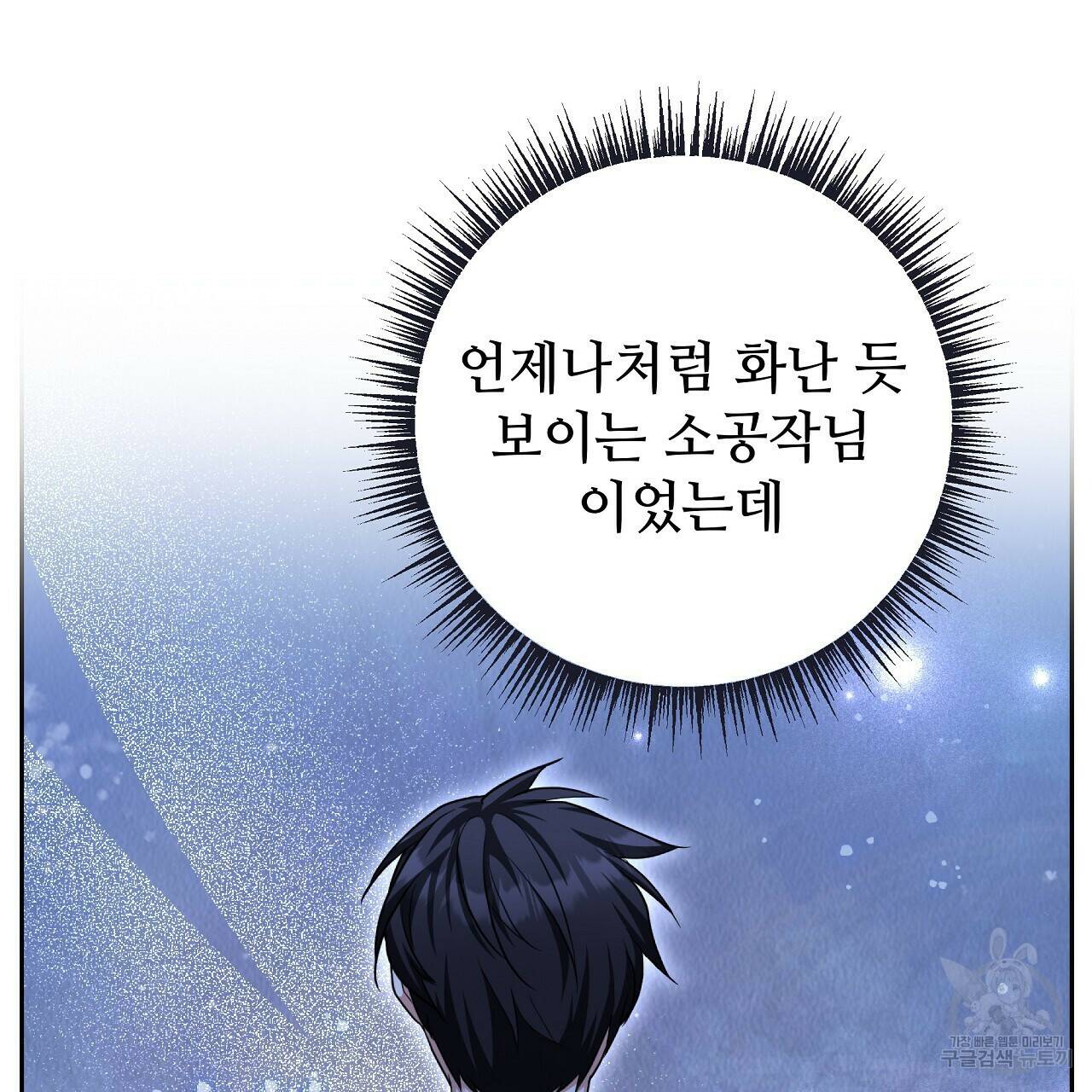 오직 그대의 안녕을 위하여 14화 137