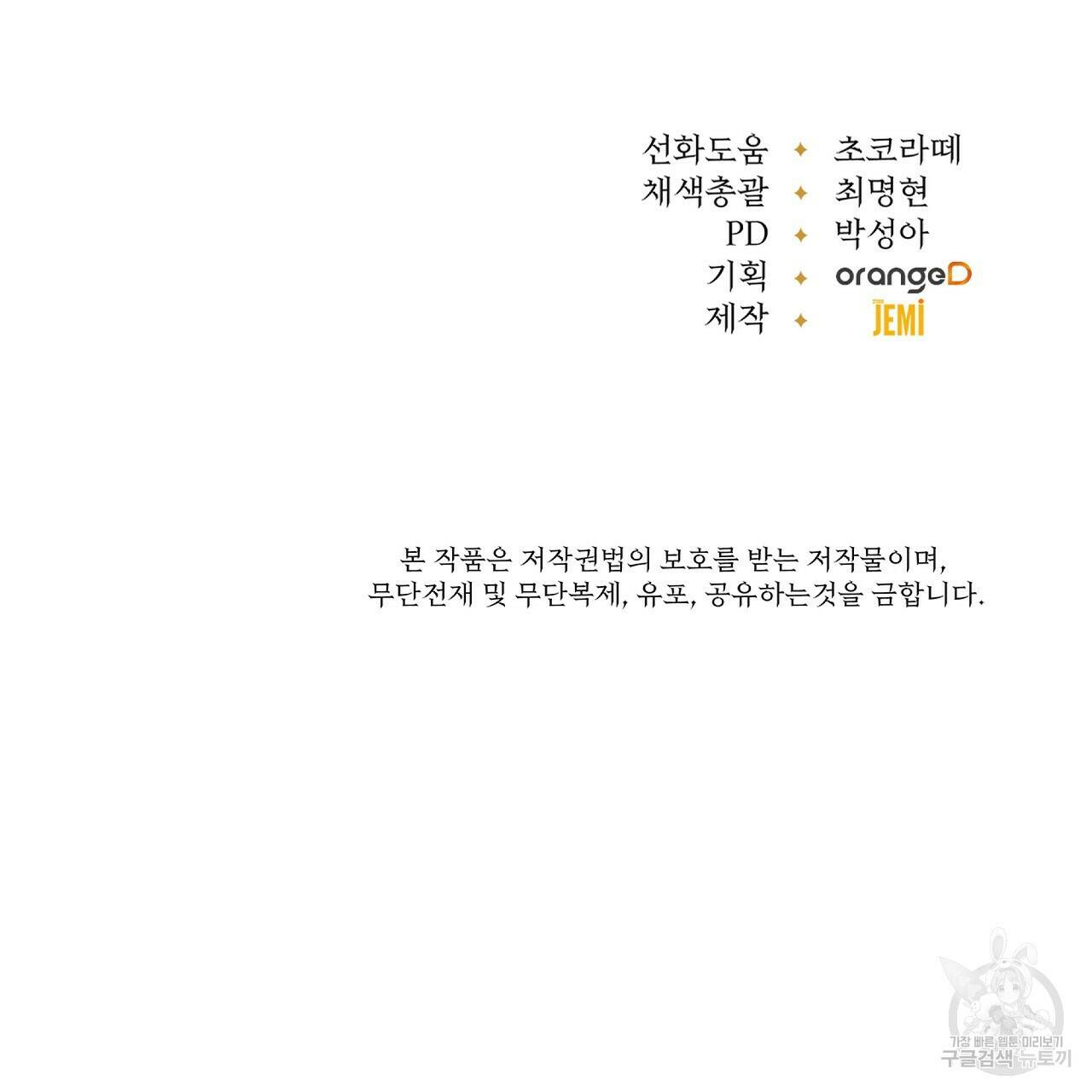 오직 그대의 안녕을 위하여 14화 142
