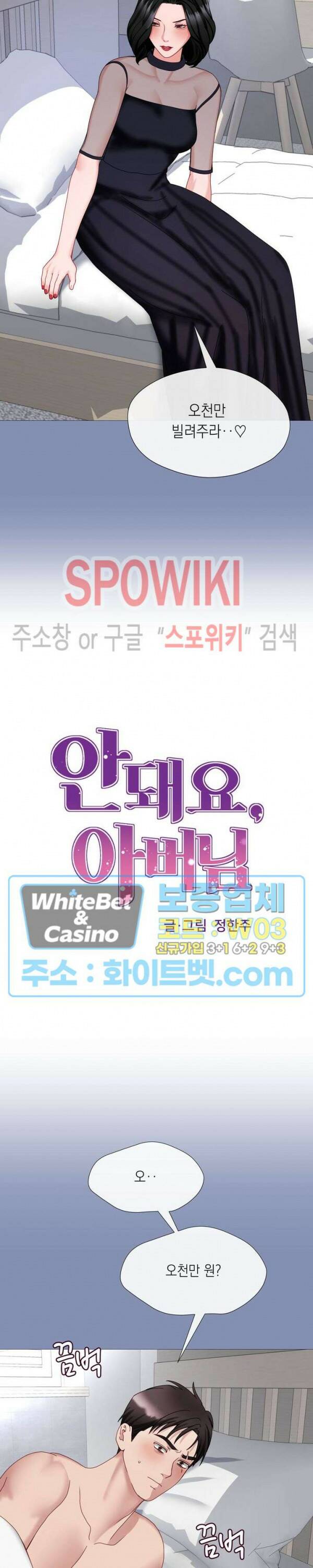 안돼요 아버님 38화 2