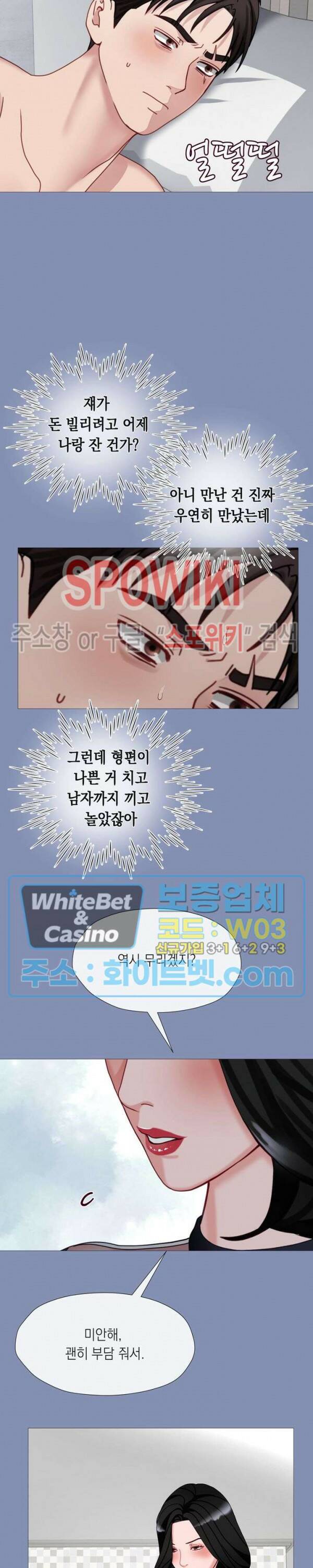 안돼요 아버님 38화 4