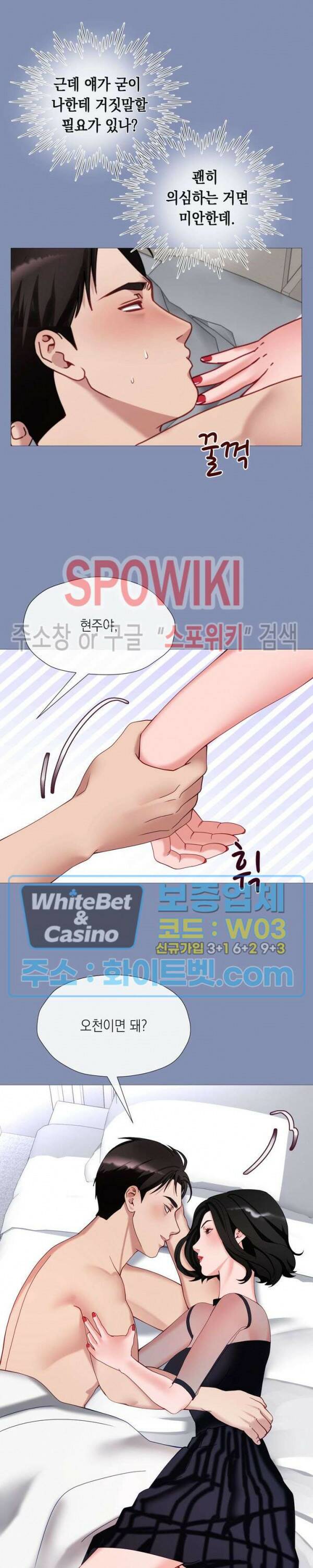 안돼요 아버님 38화 6