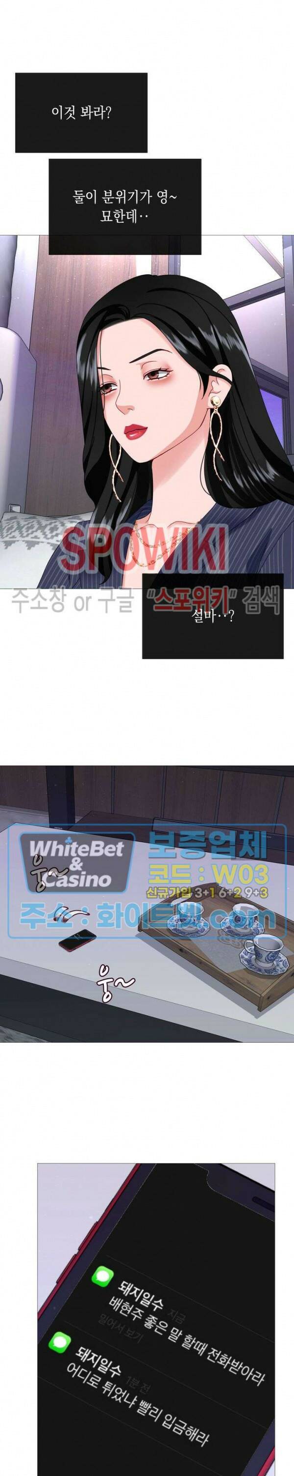 안돼요 아버님 38화 22