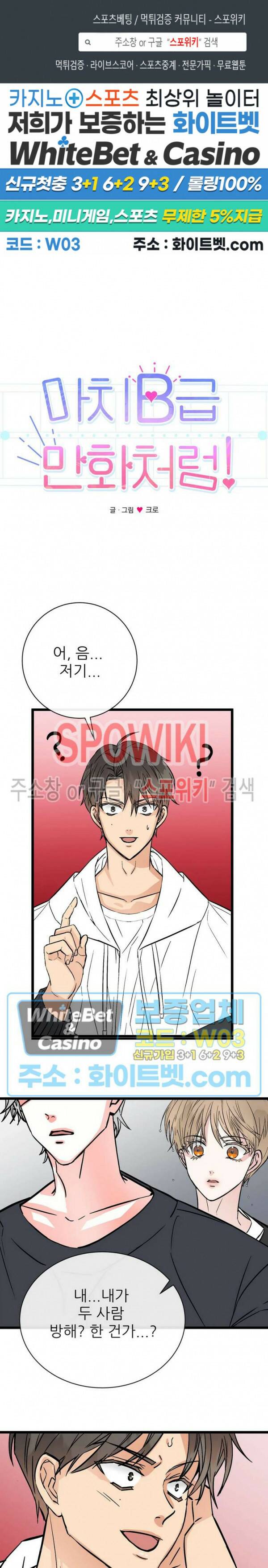 마치 B급 만화처럼! 13화 1