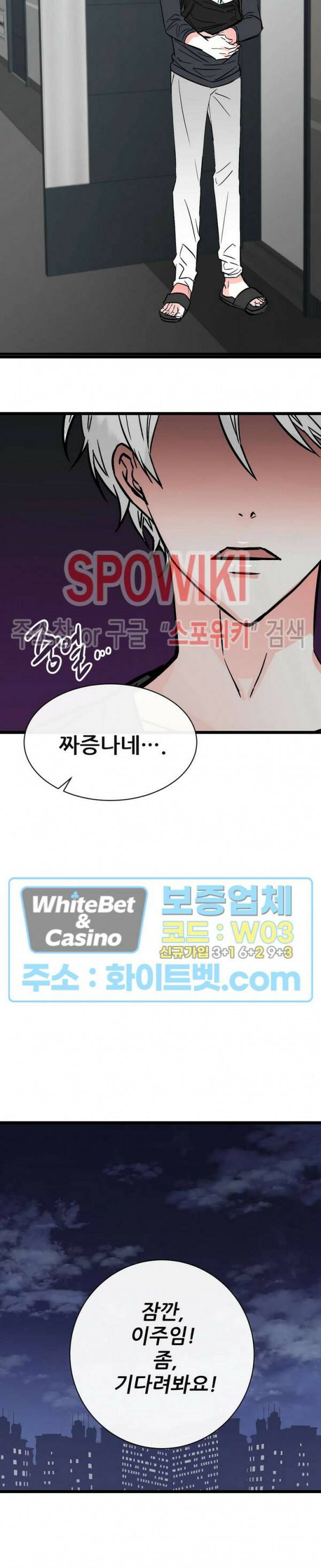 마치 B급 만화처럼! 13화 4