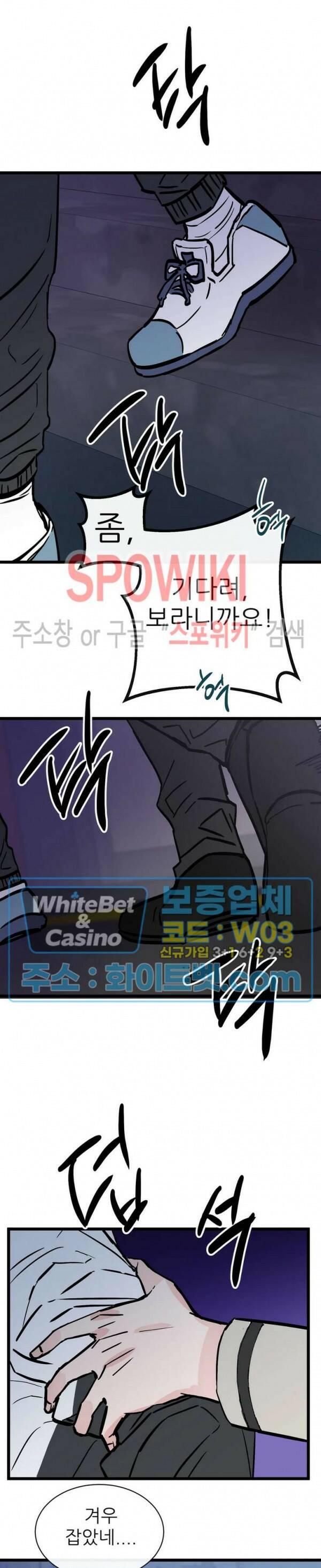 마치 B급 만화처럼! 13화 5