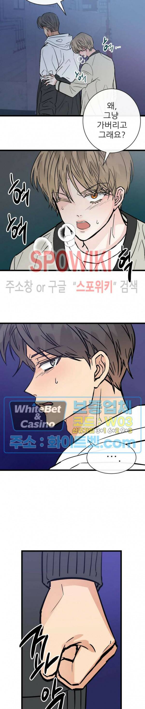 마치 B급 만화처럼! 13화 6