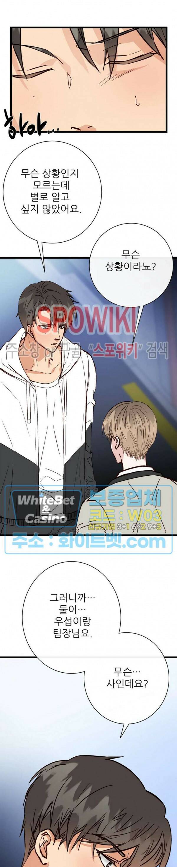 마치 B급 만화처럼! 13화 8