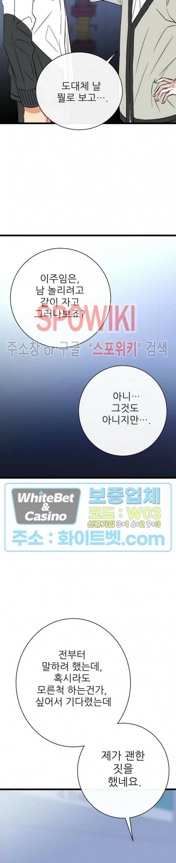마치 B급 만화처럼! 13화 12