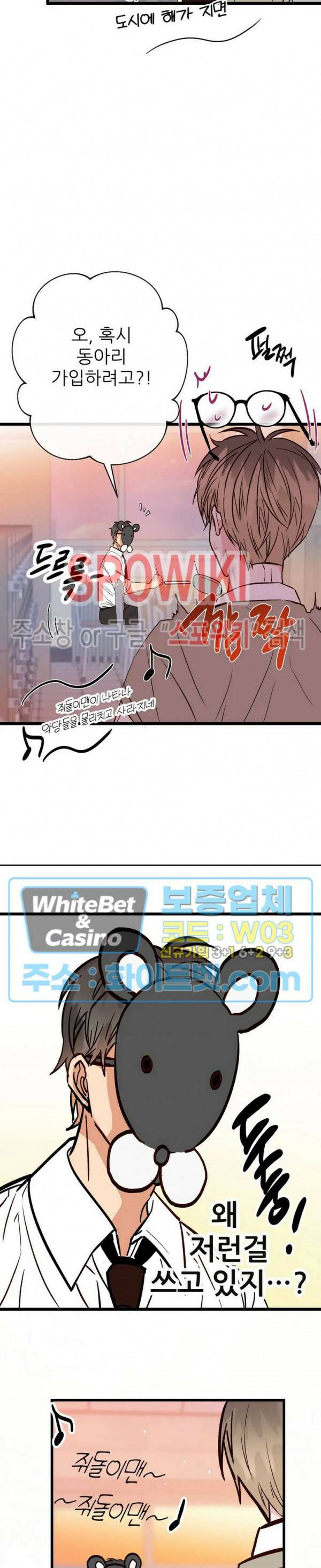 마치 B급 만화처럼! 13화 27
