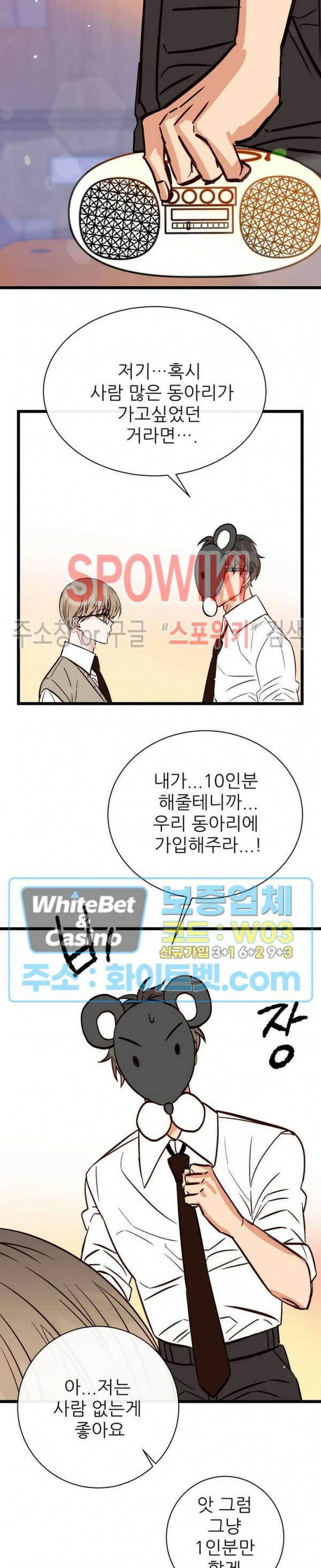 마치 B급 만화처럼! 13화 29