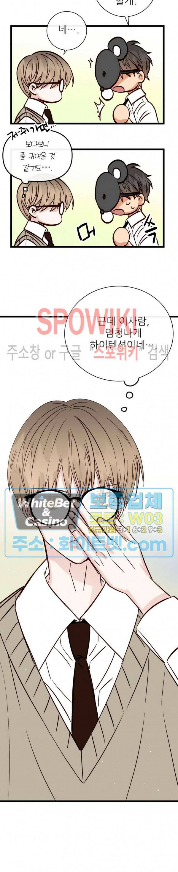 마치 B급 만화처럼! 13화 30