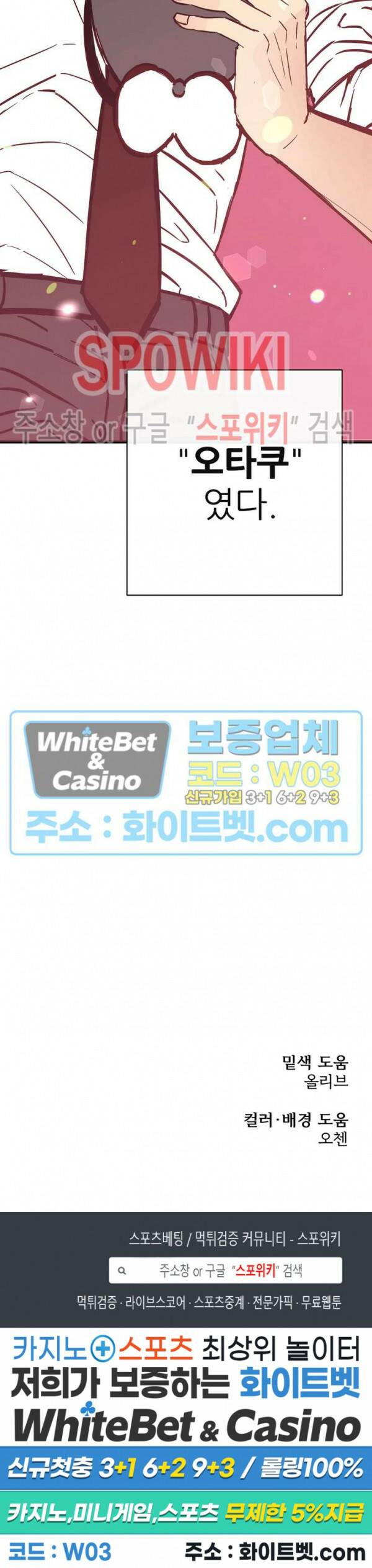 마치 B급 만화처럼! 13화 32