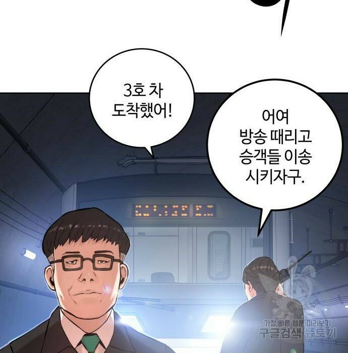 강남의 기사 3화 16