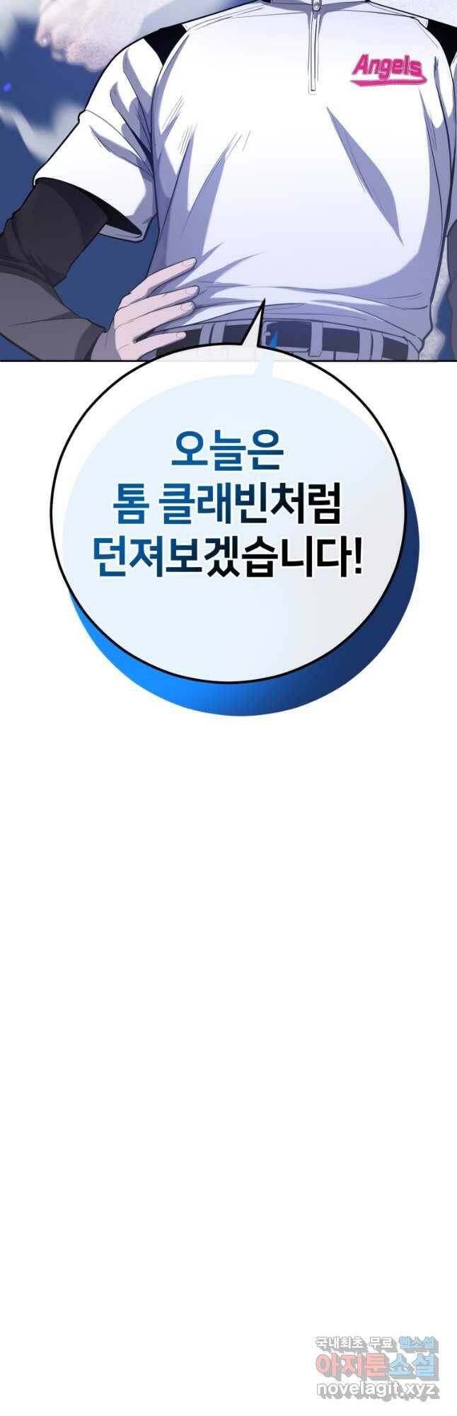 마운드 위의 절대자 38화 5