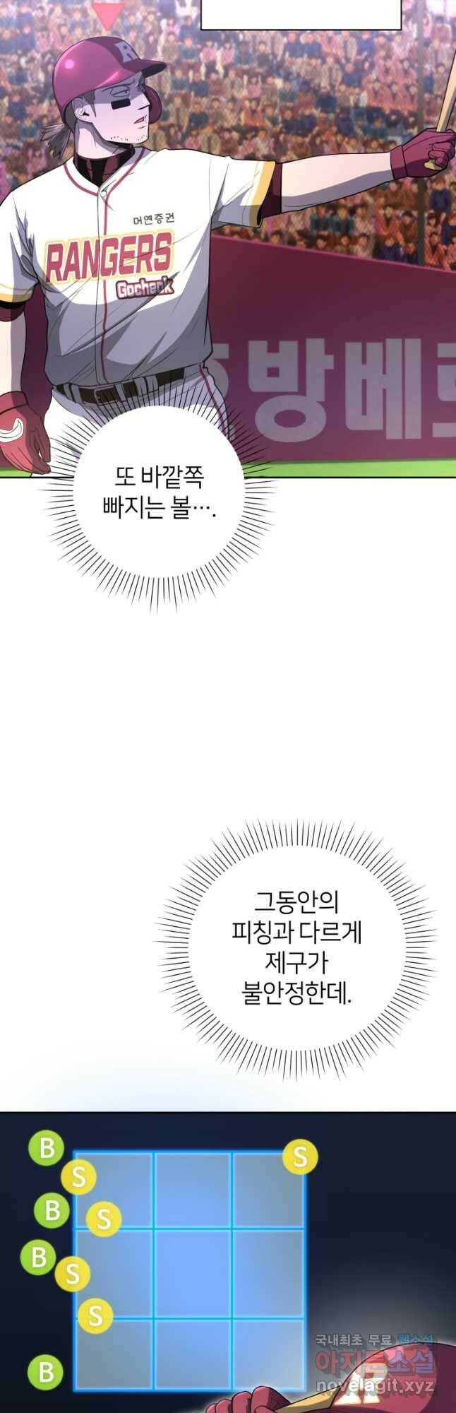 마운드 위의 절대자 38화 8