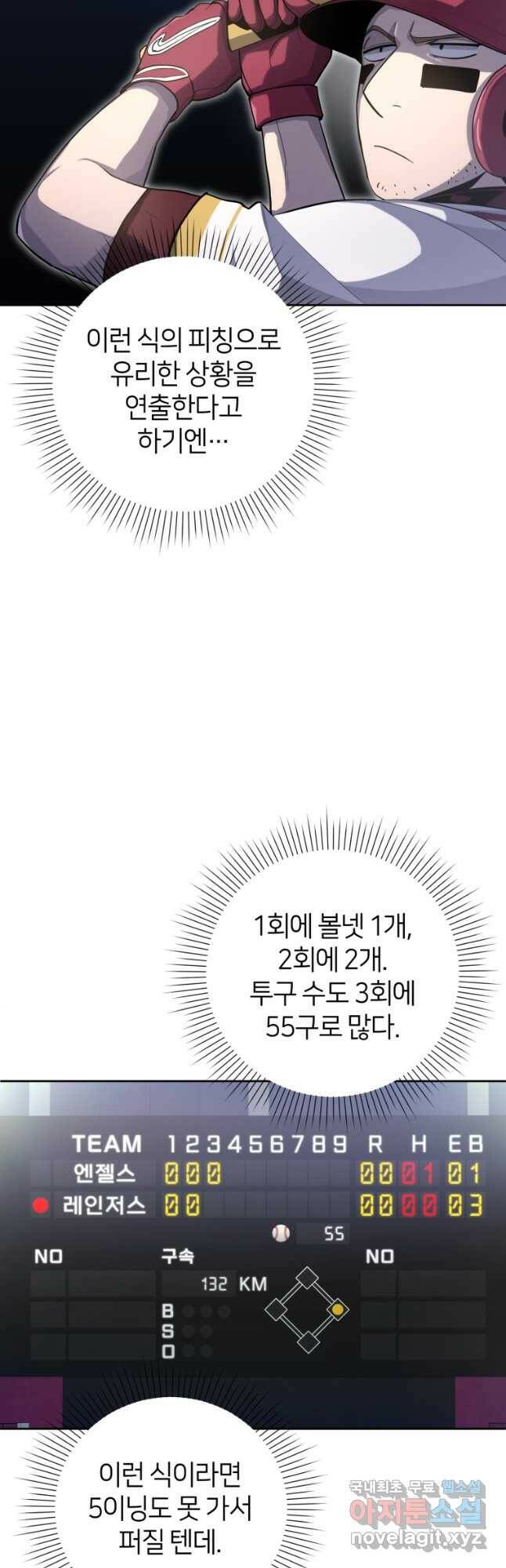 마운드 위의 절대자 38화 9